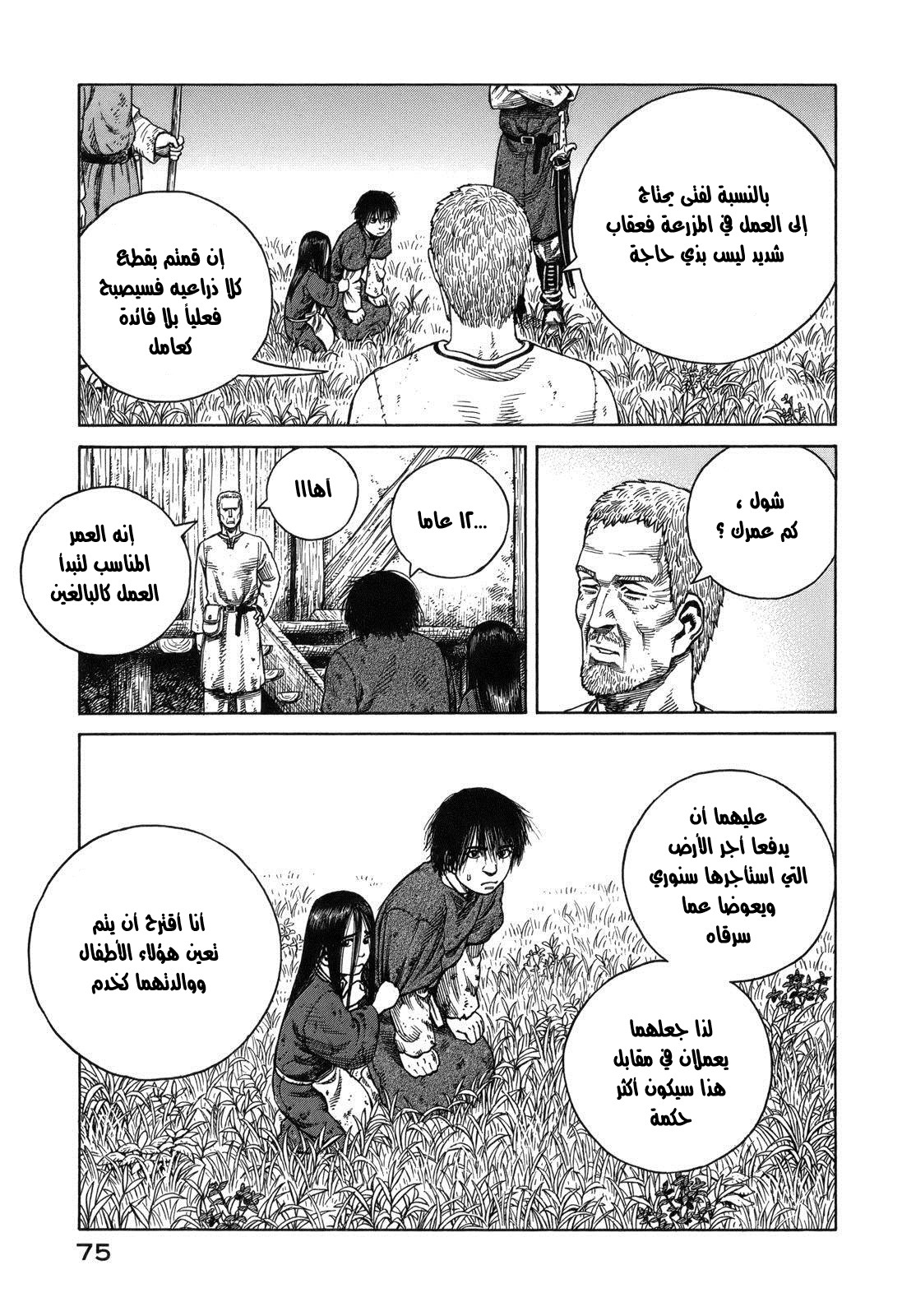 Vinland Saga: Chapter 67 - Page 19