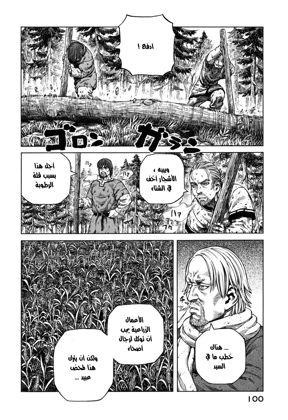 Vinland Saga: Chapter 68 - Page 12