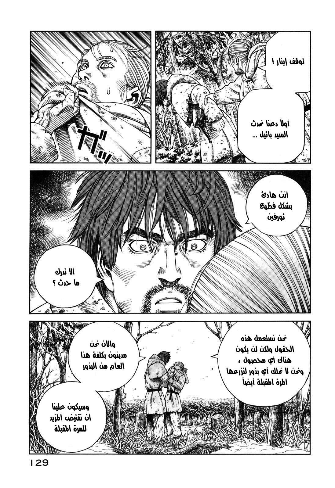 Vinland Saga: Chapter 69 - Page 7