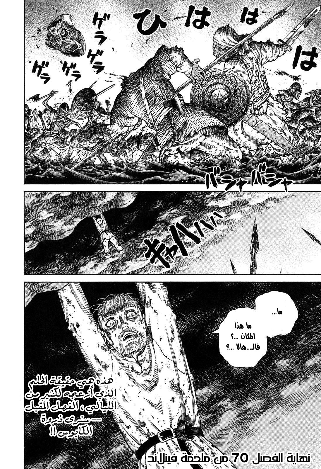 Vinland Saga: Chapter 70 - Page 25