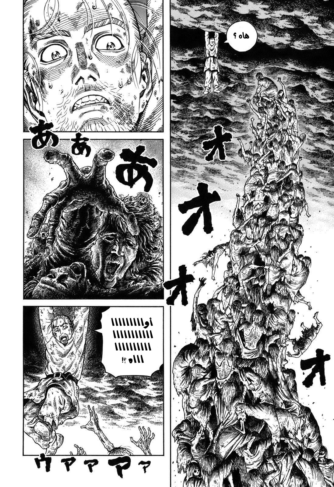 Vinland Saga: Chapter 71 - Page 12