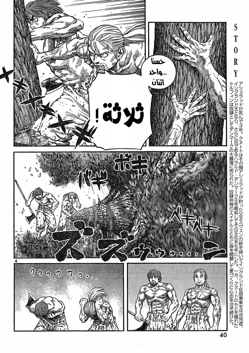 Vinland Saga: Chapter 73 - Page 4