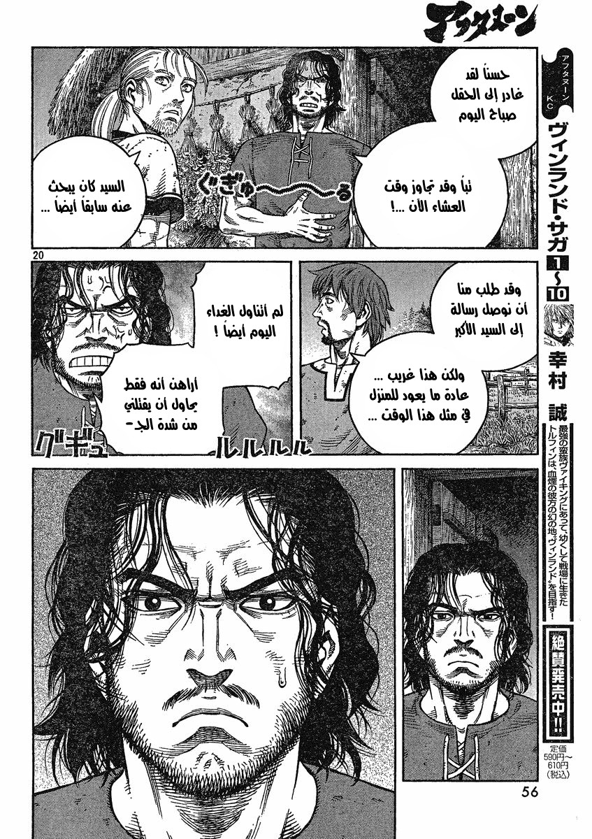 Vinland Saga: Chapter 73 - Page 20