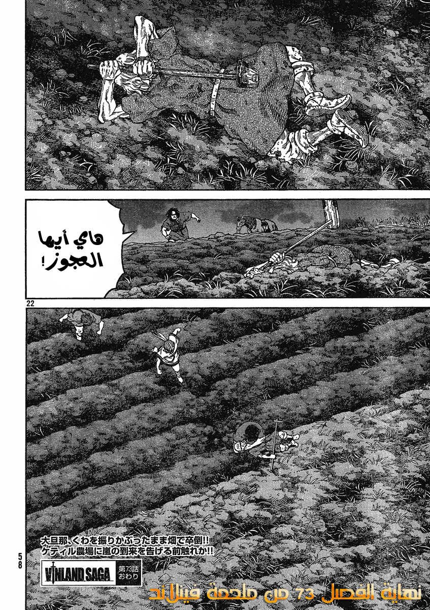 Vinland Saga: Chapter 73 - Page 22