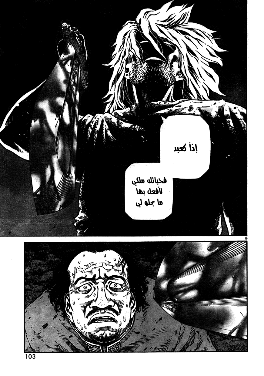 Vinland Saga: Chapter 74 - Page 9