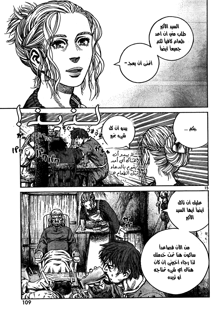 Vinland Saga: Chapter 74 - Page 15