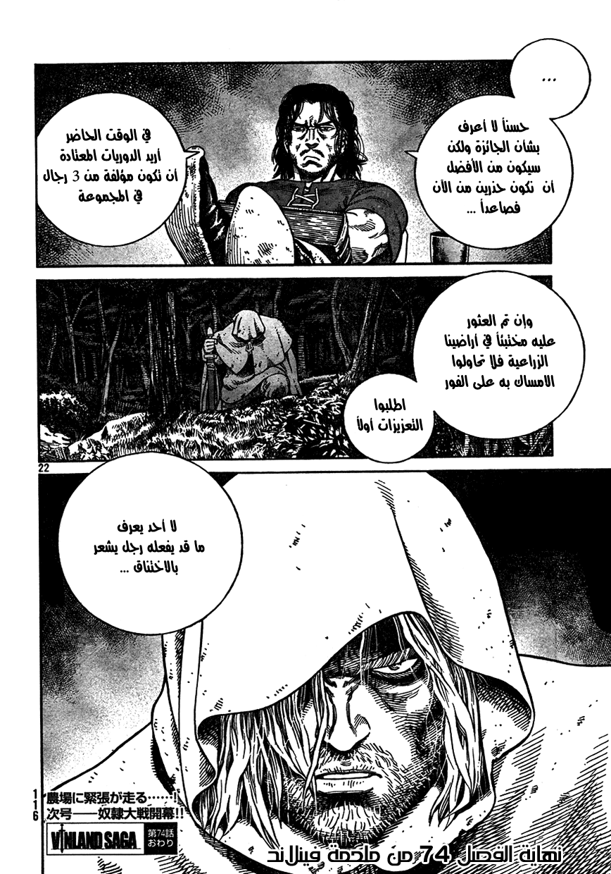Vinland Saga: Chapter 74 - Page 22