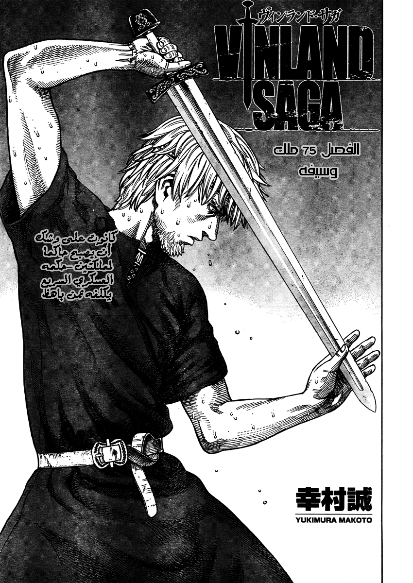 Vinland Saga: Chapter 75 - Page 1