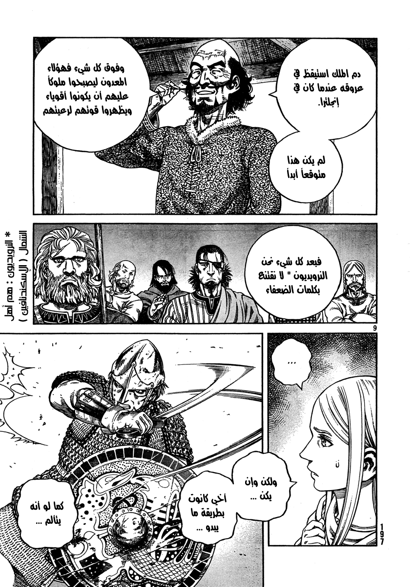 Vinland Saga: Chapter 75 - Page 9