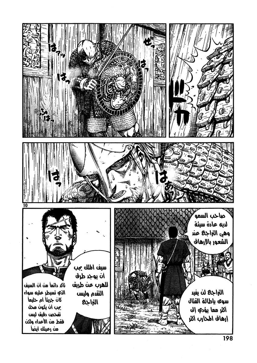 Vinland Saga: Chapter 75 - Page 10