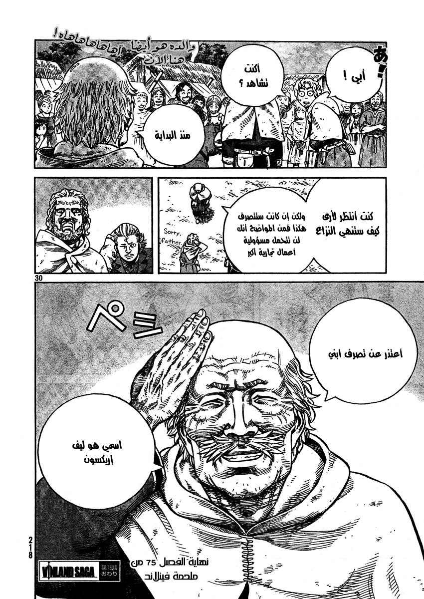 Vinland Saga: Chapter 75 - Page 30