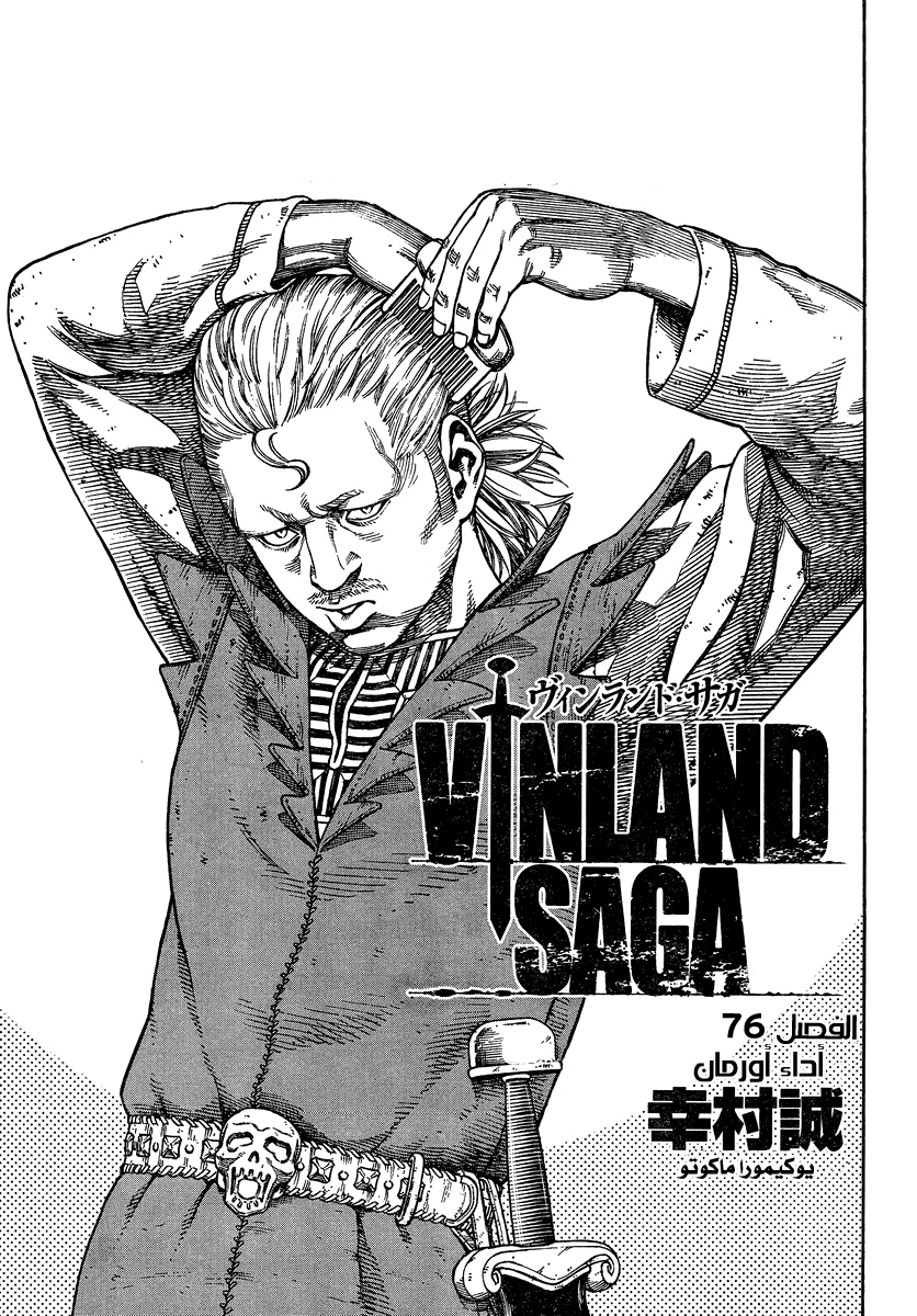 Vinland Saga: Chapter 76 - Page 1