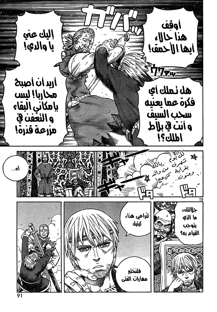Vinland Saga: Chapter 76 - Page 15