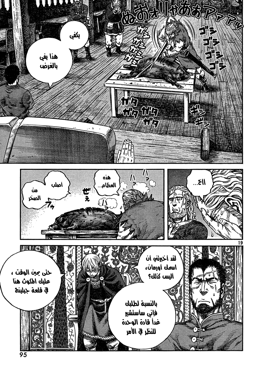 Vinland Saga: Chapter 76 - Page 19