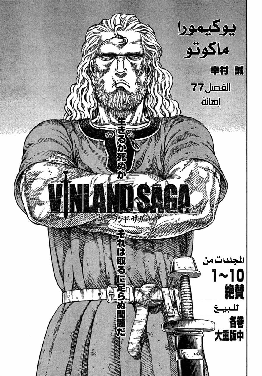 Vinland Saga: Chapter 77 - Page 1