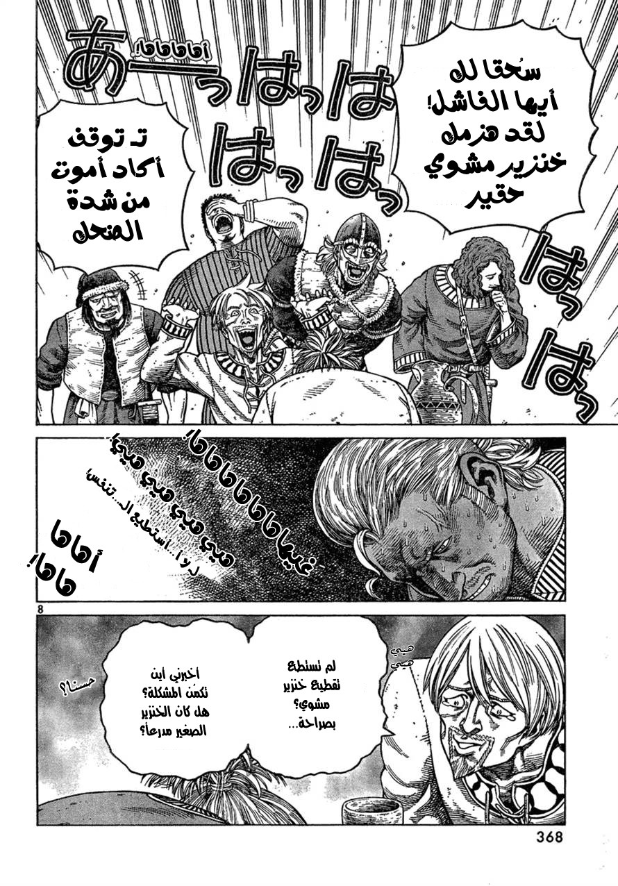 Vinland Saga: Chapter 77 - Page 8