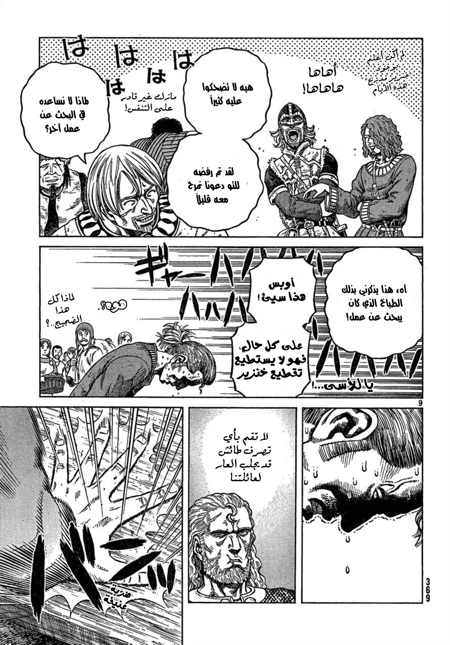Vinland Saga: Chapter 77 - Page 9