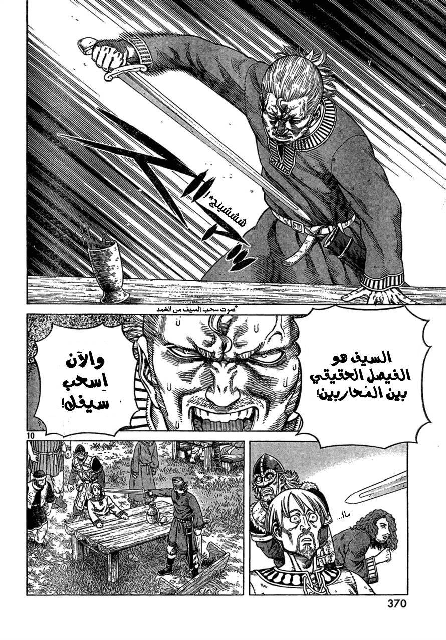 Vinland Saga: Chapter 77 - Page 10