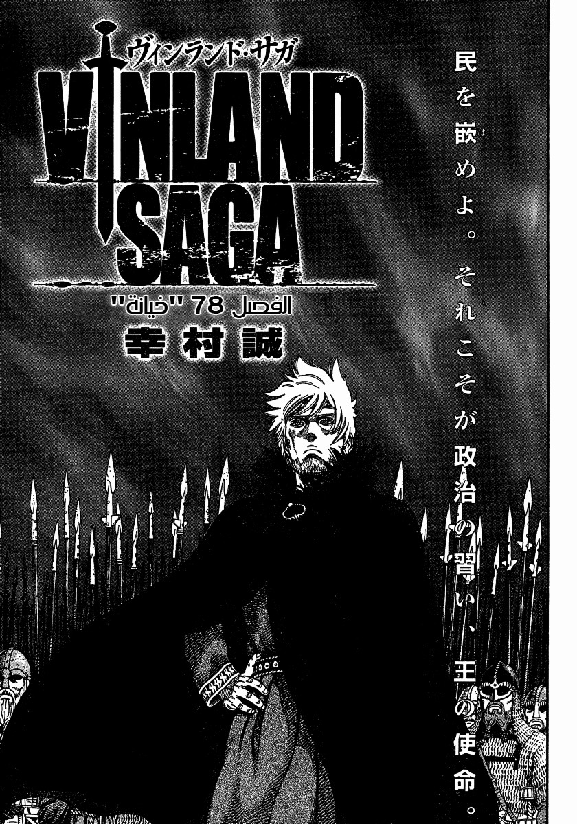 Vinland Saga: Chapter 78 - Page 1