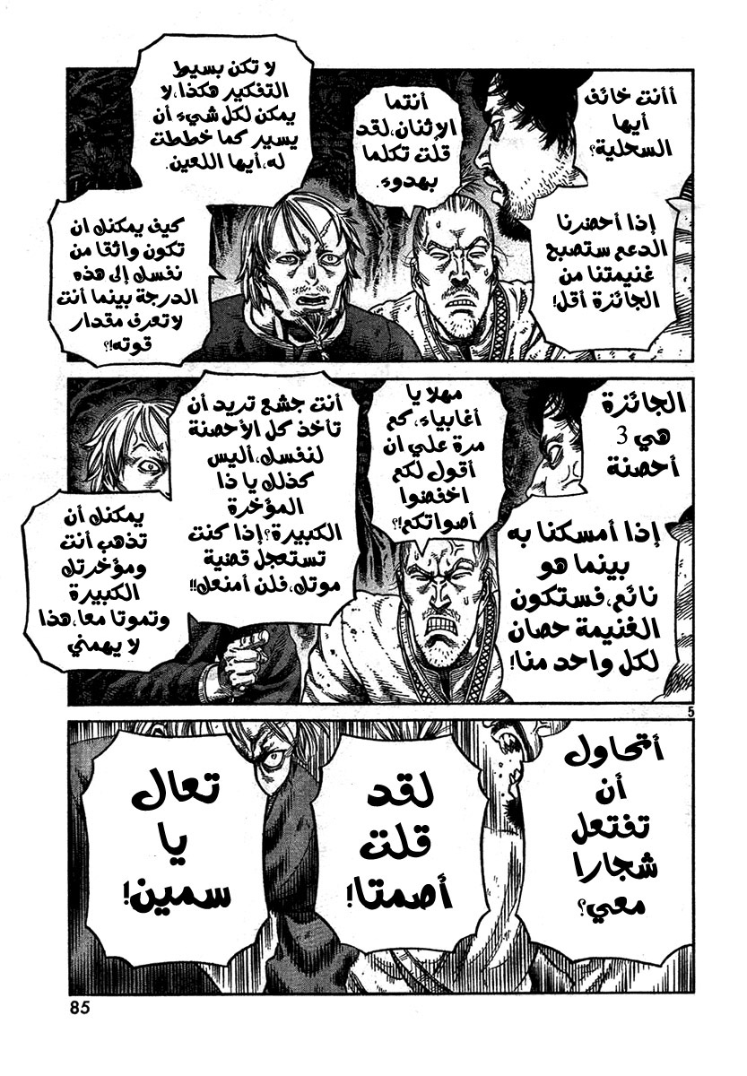 Vinland Saga: Chapter 79 - Page 5