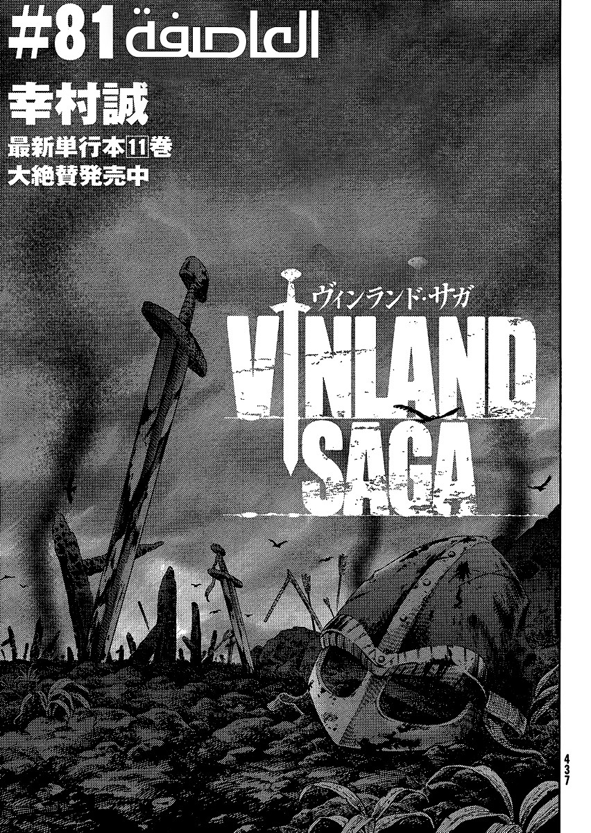 Vinland Saga: Chapter 81 - Page 1