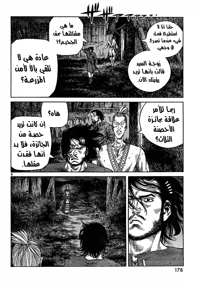 Vinland Saga: Chapter 82 - Page 4