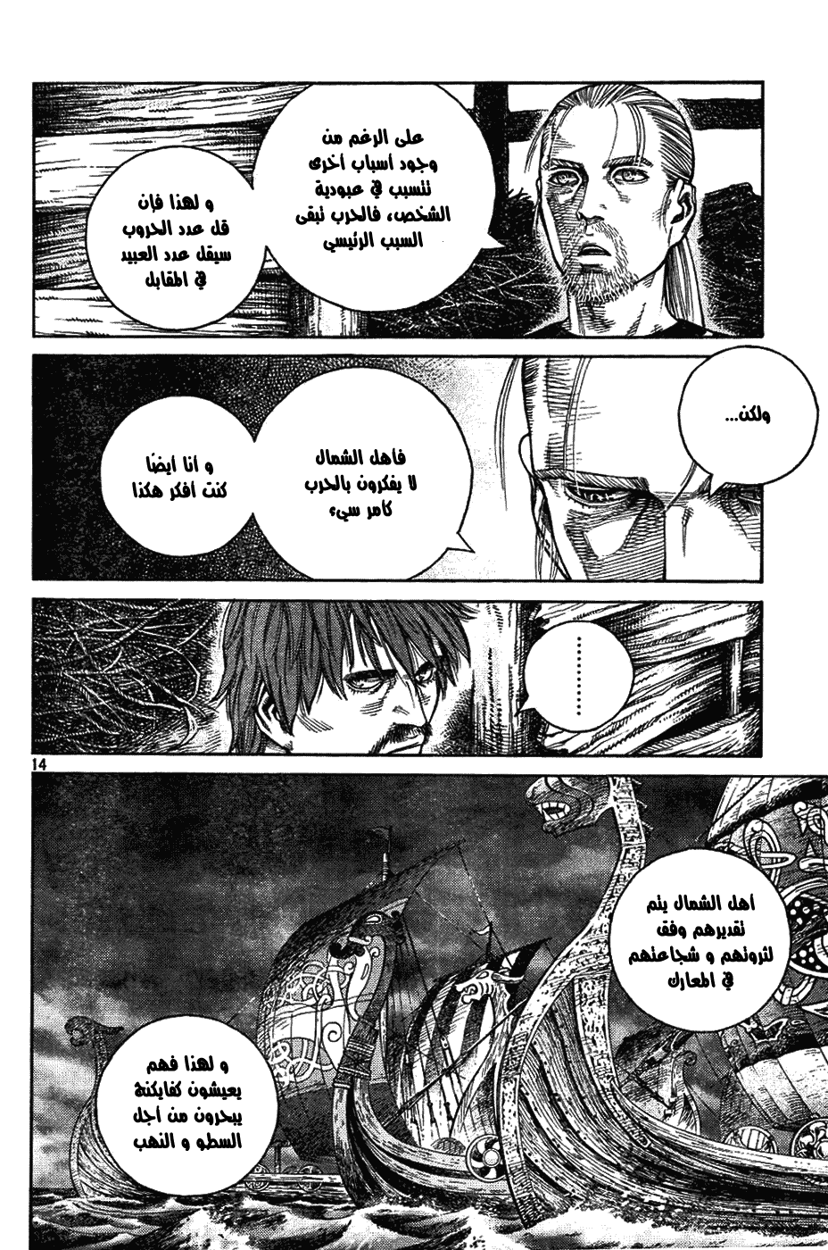 Vinland Saga: Chapter 83 - Page 14