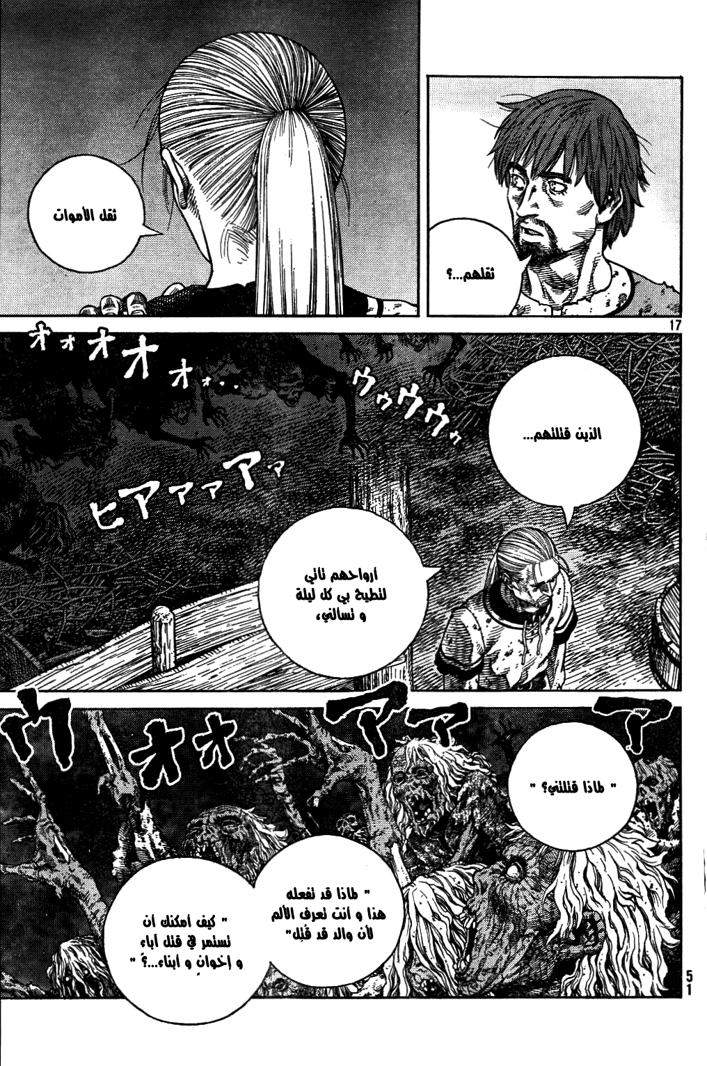 Vinland Saga: Chapter 83 - Page 17