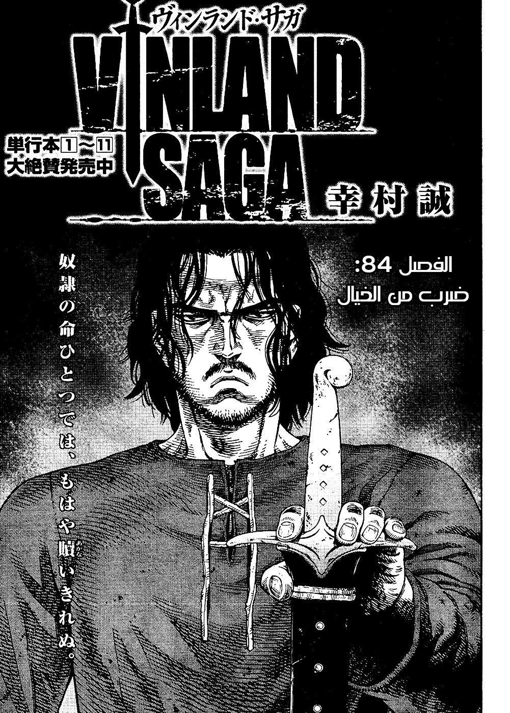 Vinland Saga: Chapter 84 - Page 1