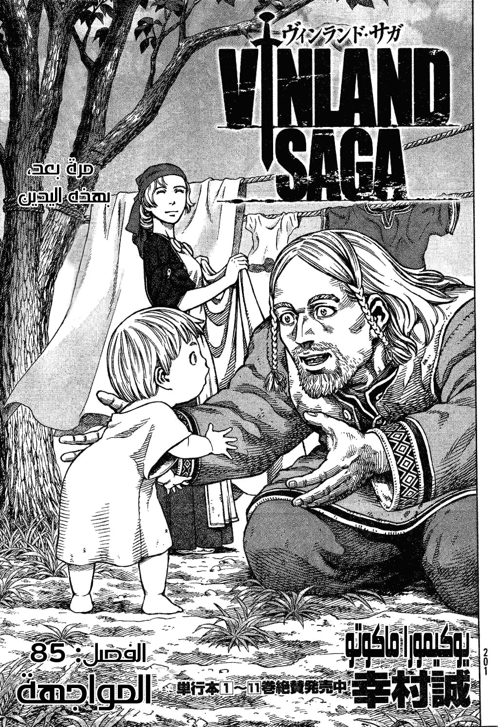 Vinland Saga: Chapter 85 - Page 1