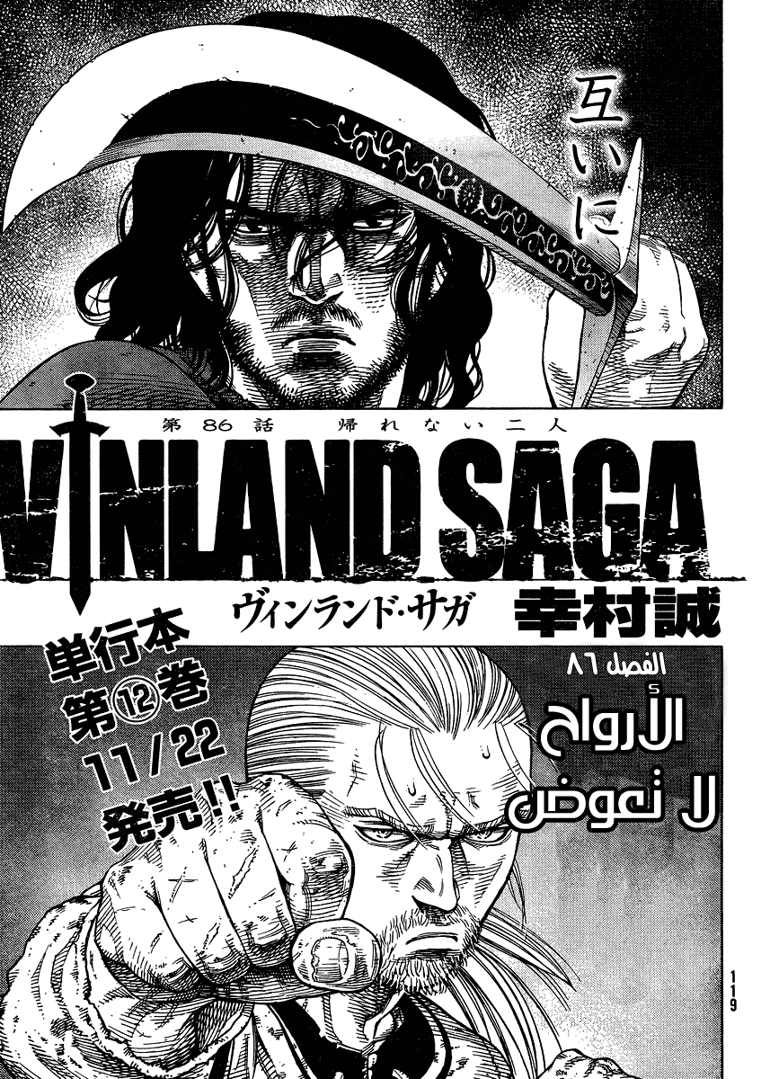 Vinland Saga: Chapter 86 - Page 1