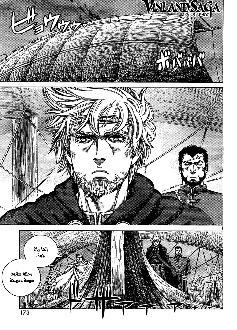 Vinland Saga: Chapter 87 - Page 1