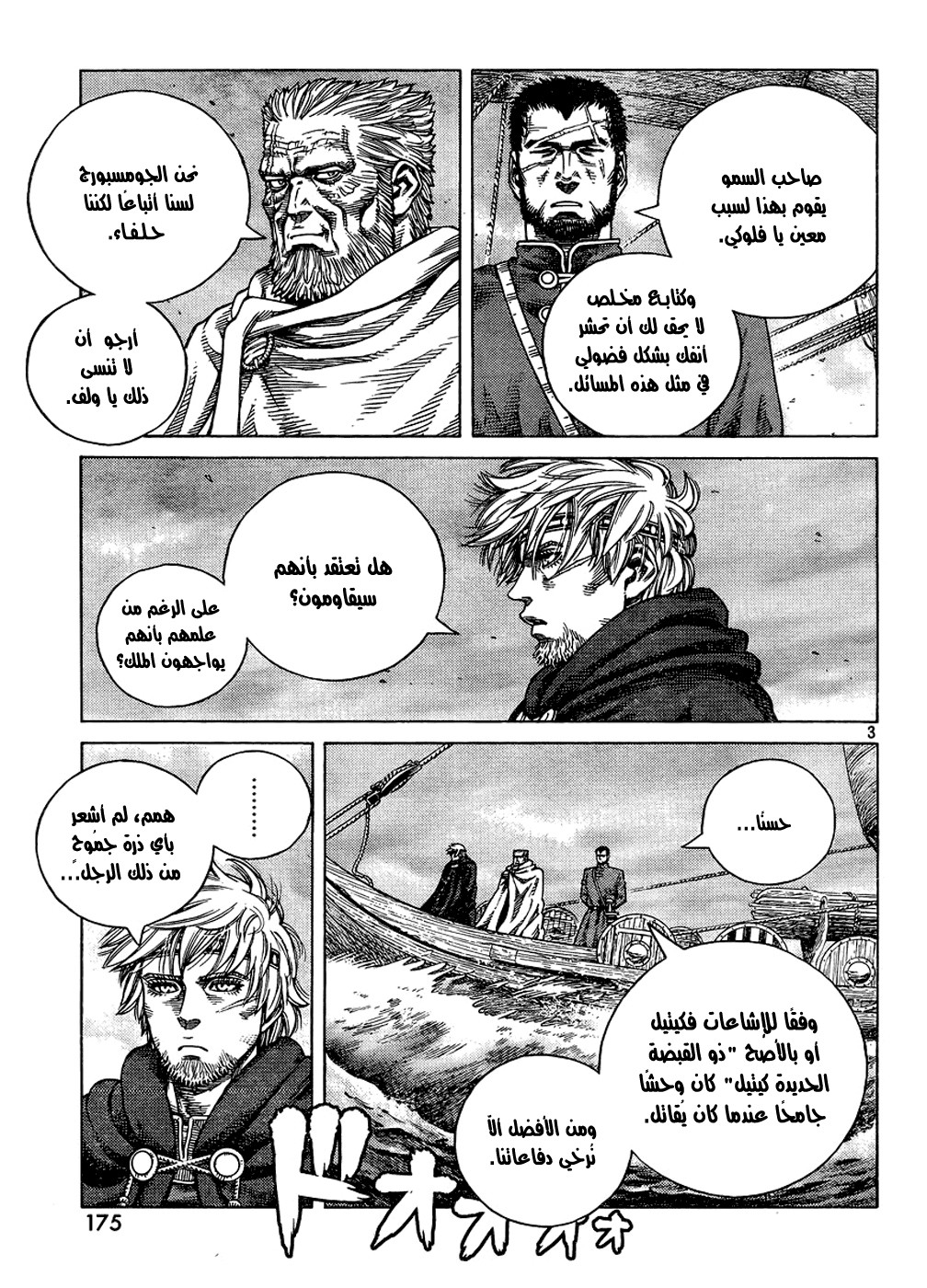 Vinland Saga: Chapter 87 - Page 3
