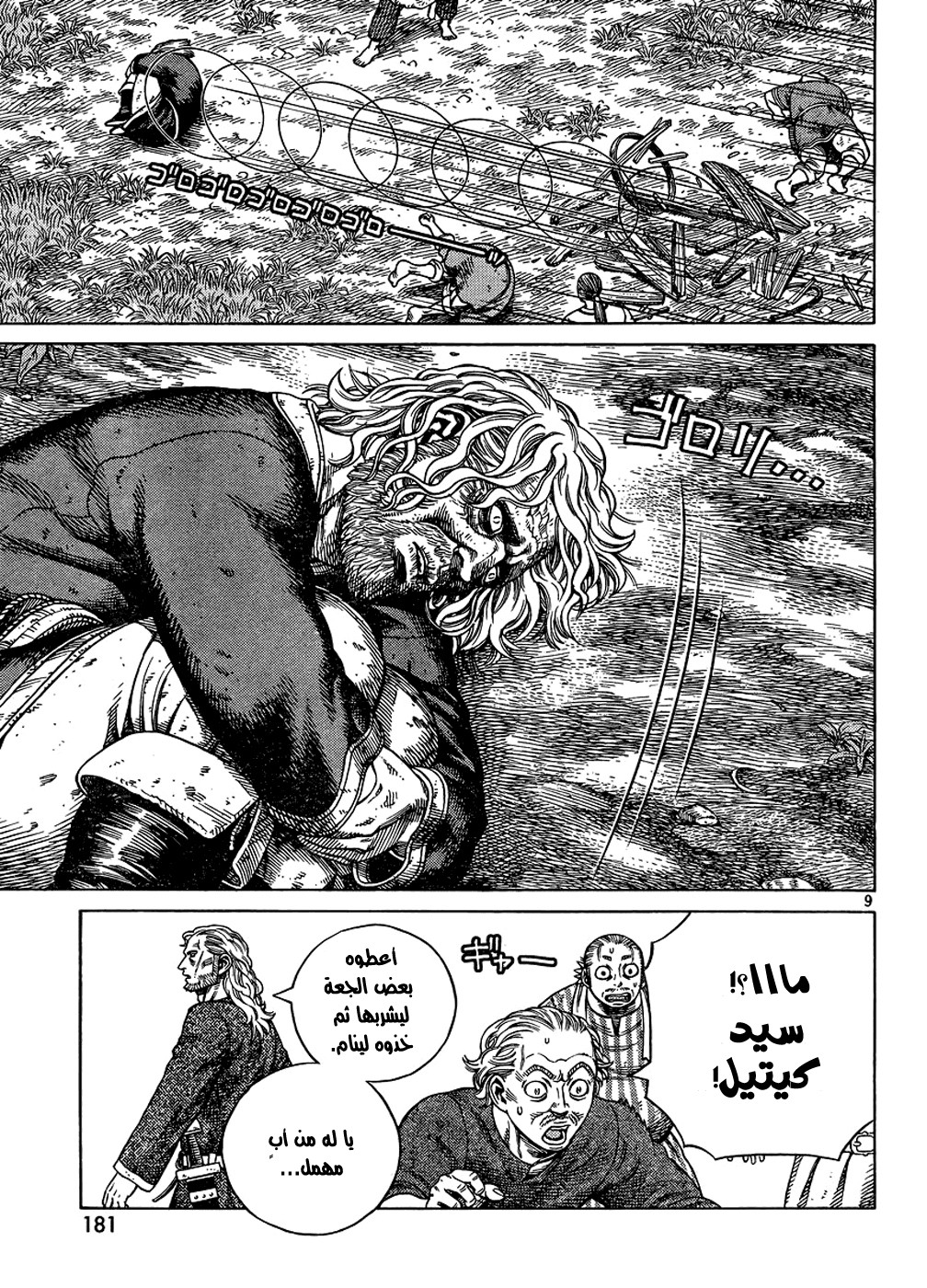 Vinland Saga: Chapter 87 - Page 9
