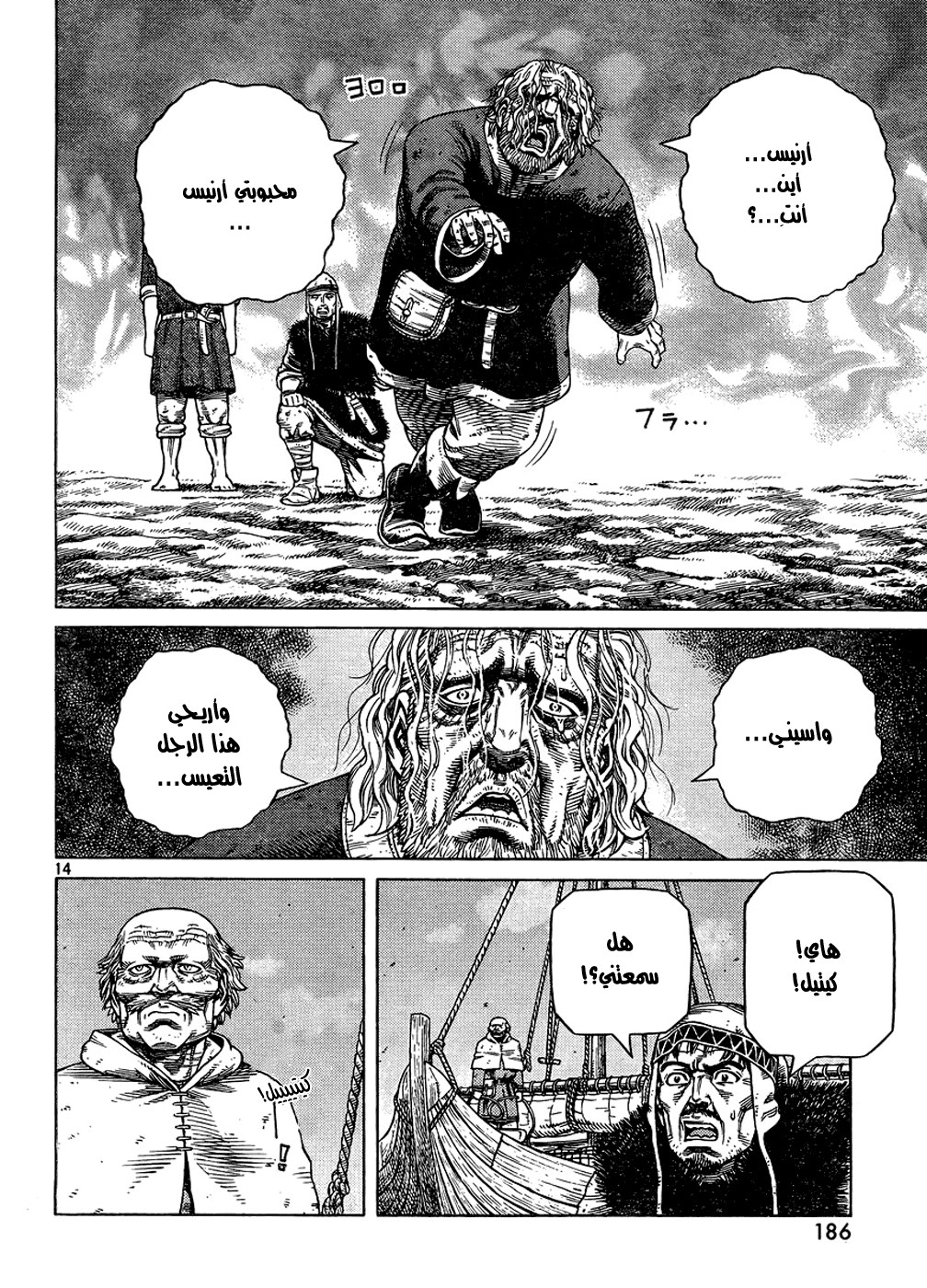 Vinland Saga: Chapter 87 - Page 14