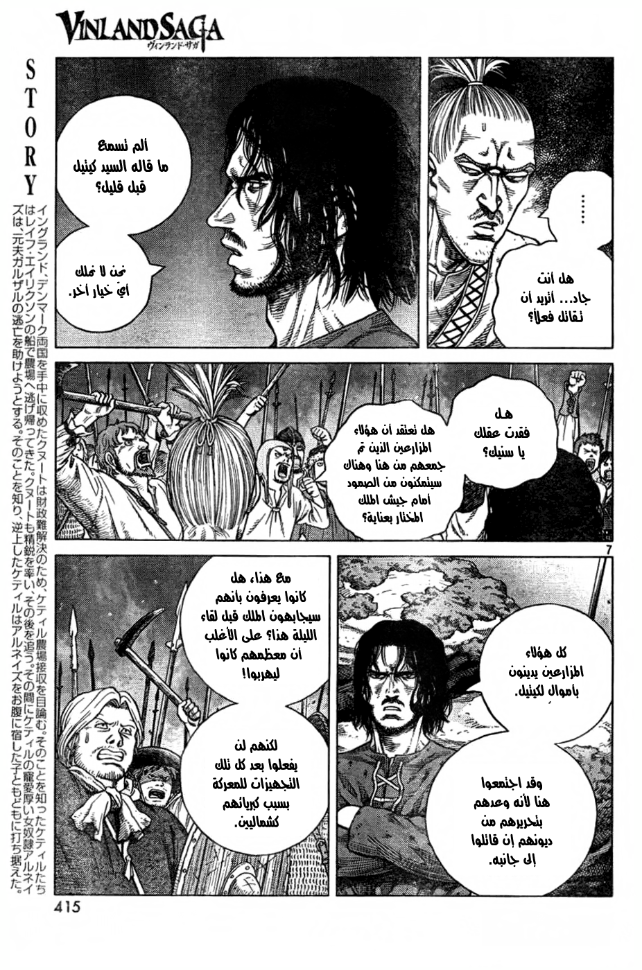 Vinland Saga: Chapter 89 - Page 8