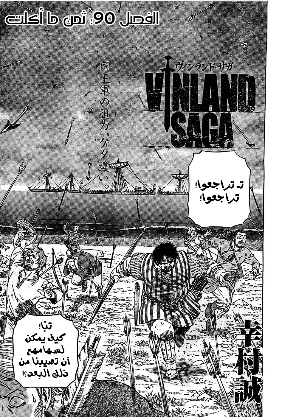 Vinland Saga: Chapter 90 - Page 3