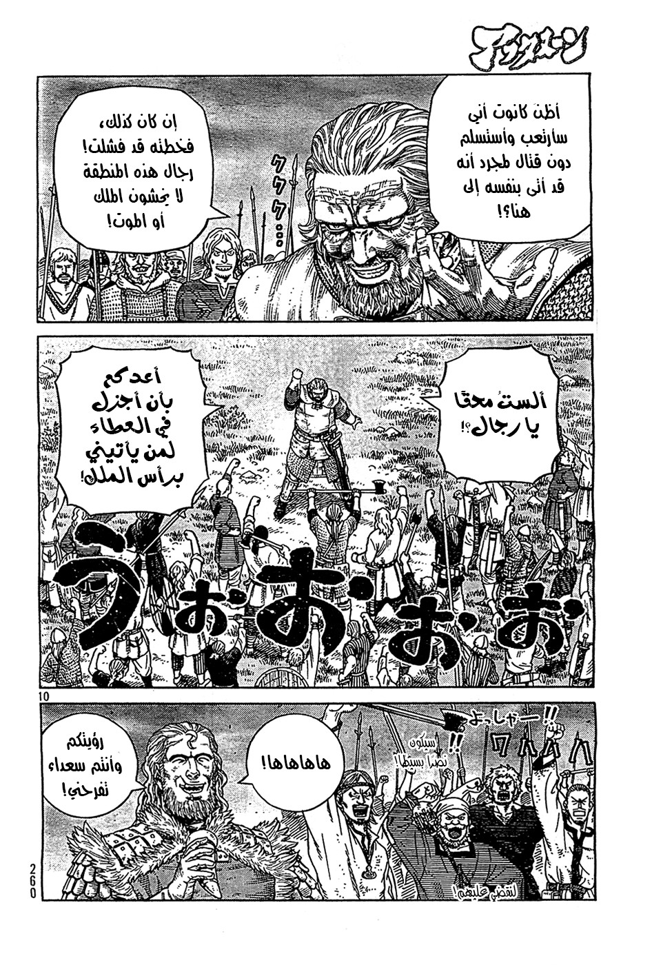 Vinland Saga: Chapter 90 - Page 10