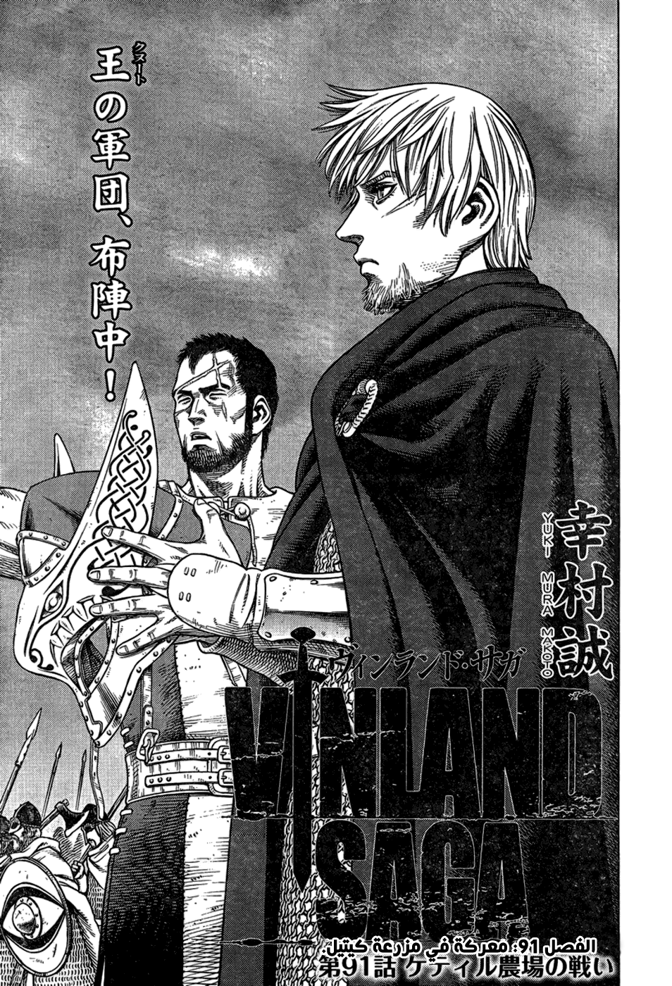 Vinland Saga: Chapter 91 - Page 2