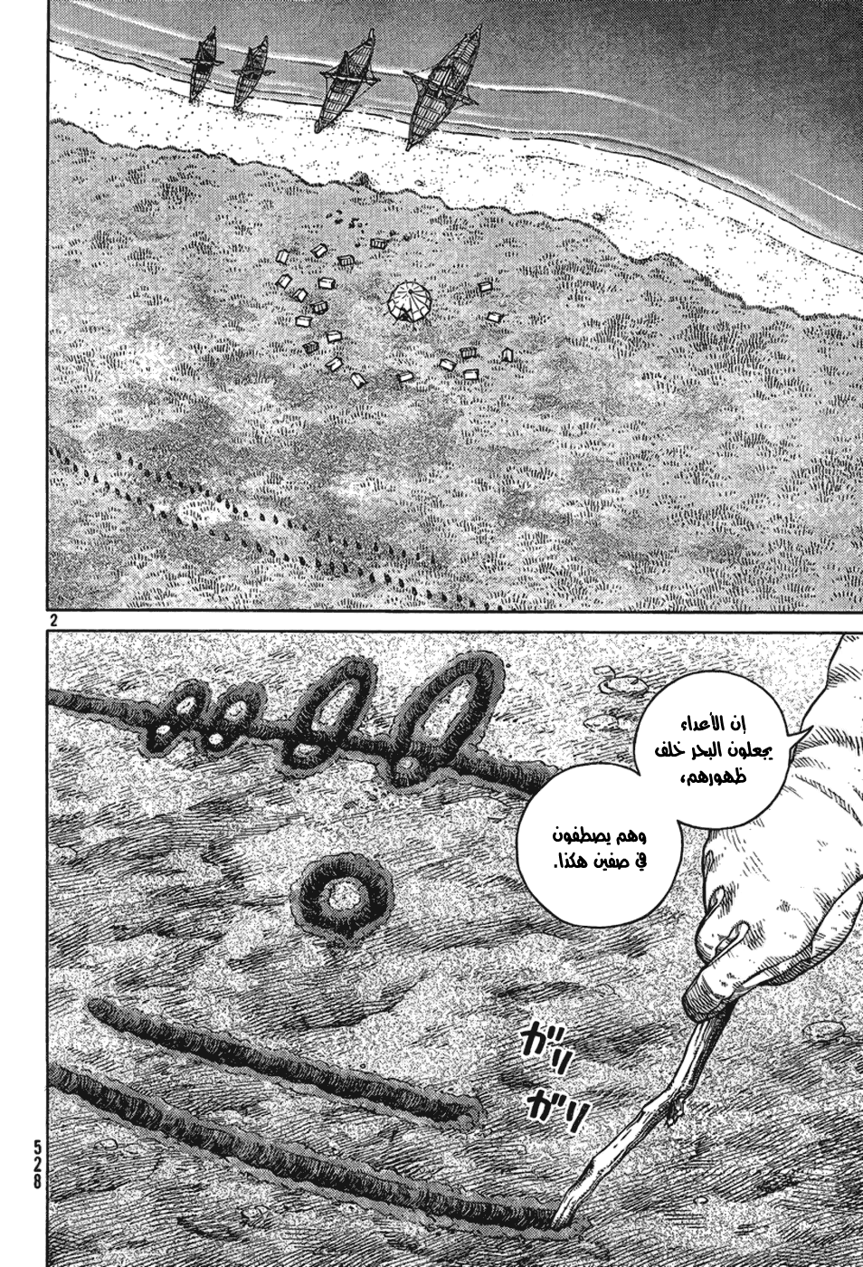 Vinland Saga: Chapter 91 - Page 3