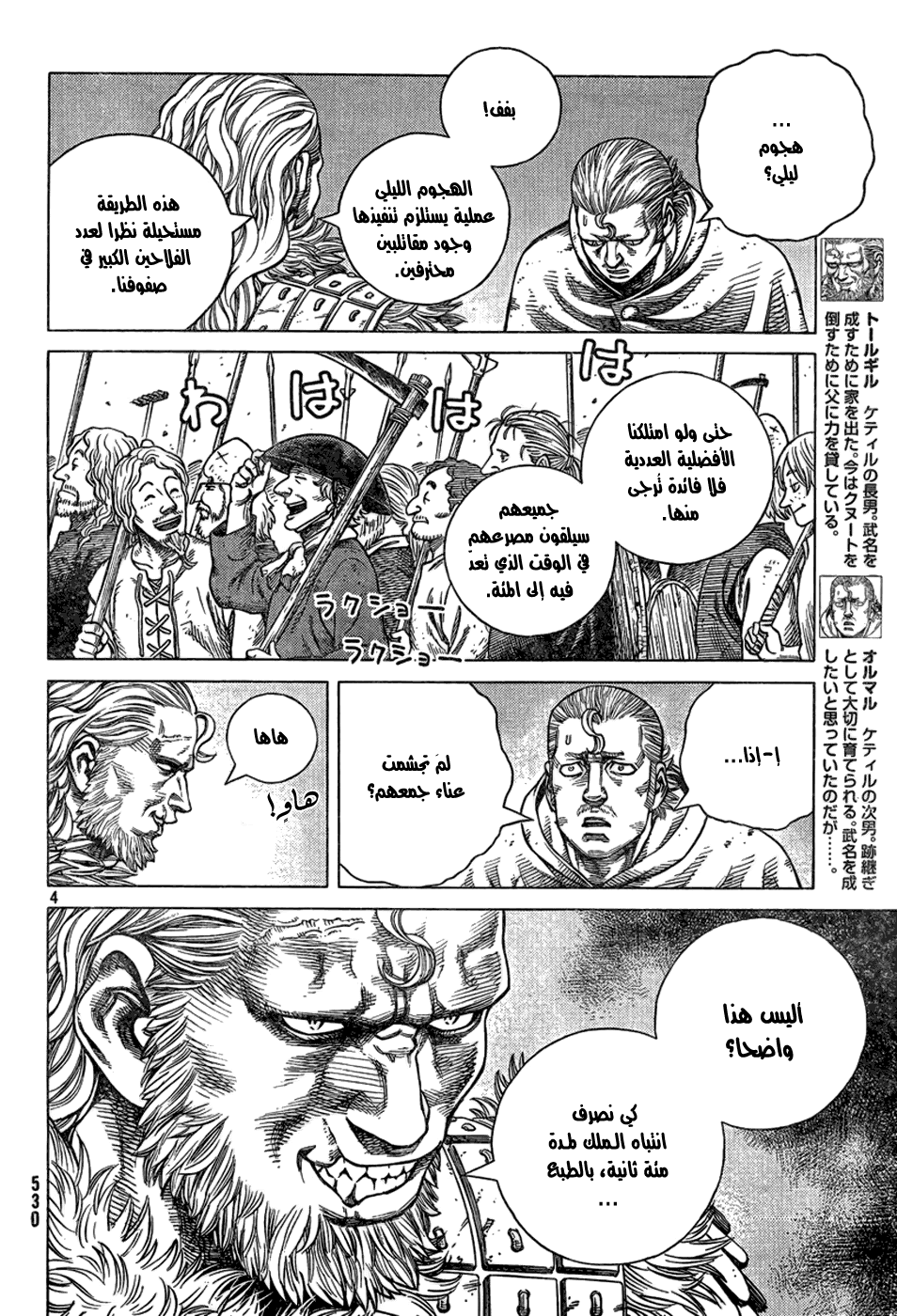 Vinland Saga: Chapter 91 - Page 5