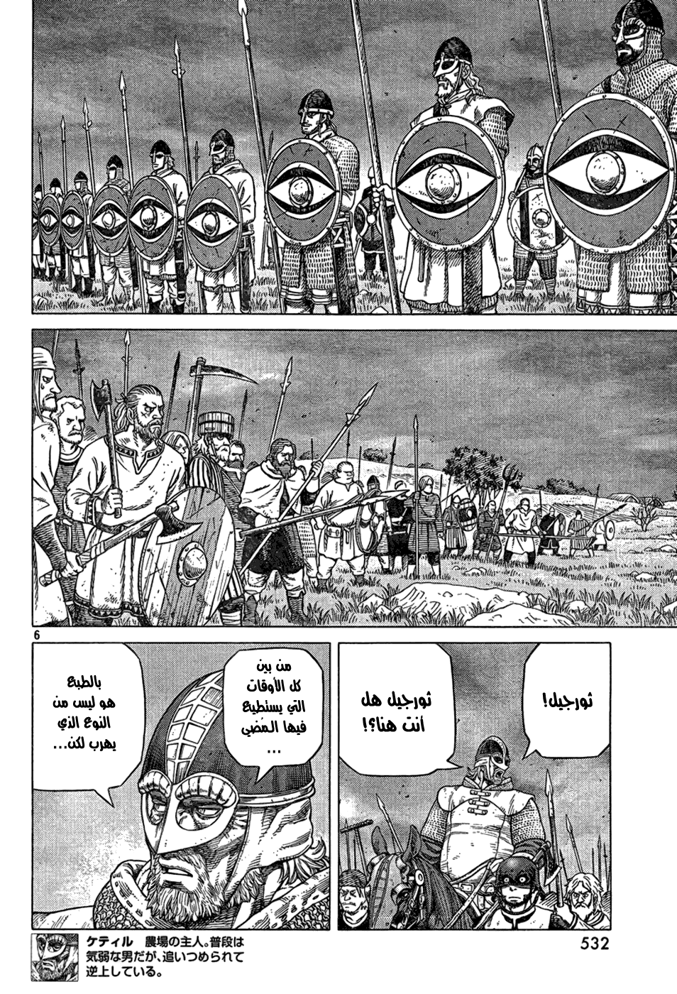 Vinland Saga: Chapter 91 - Page 7