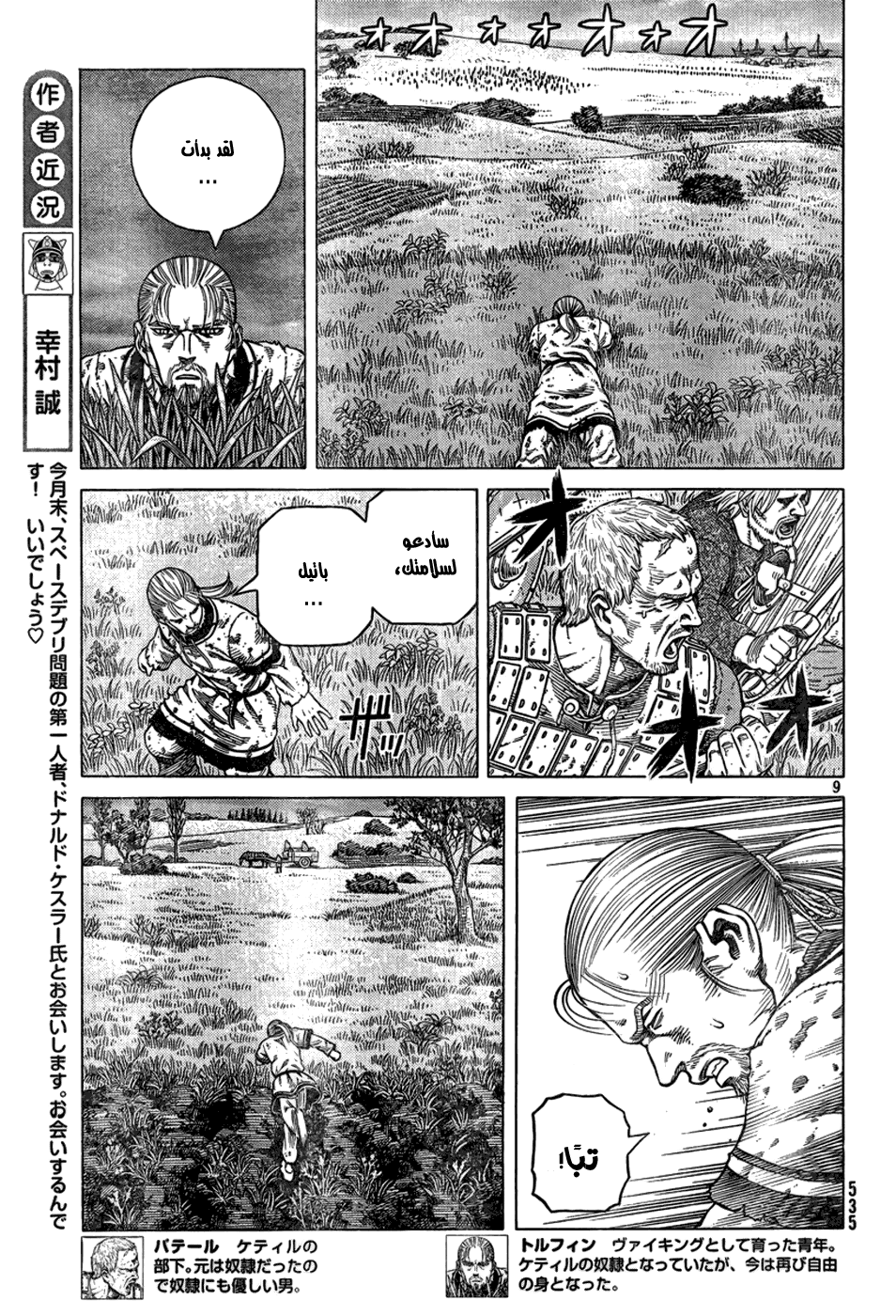 Vinland Saga: Chapter 91 - Page 10