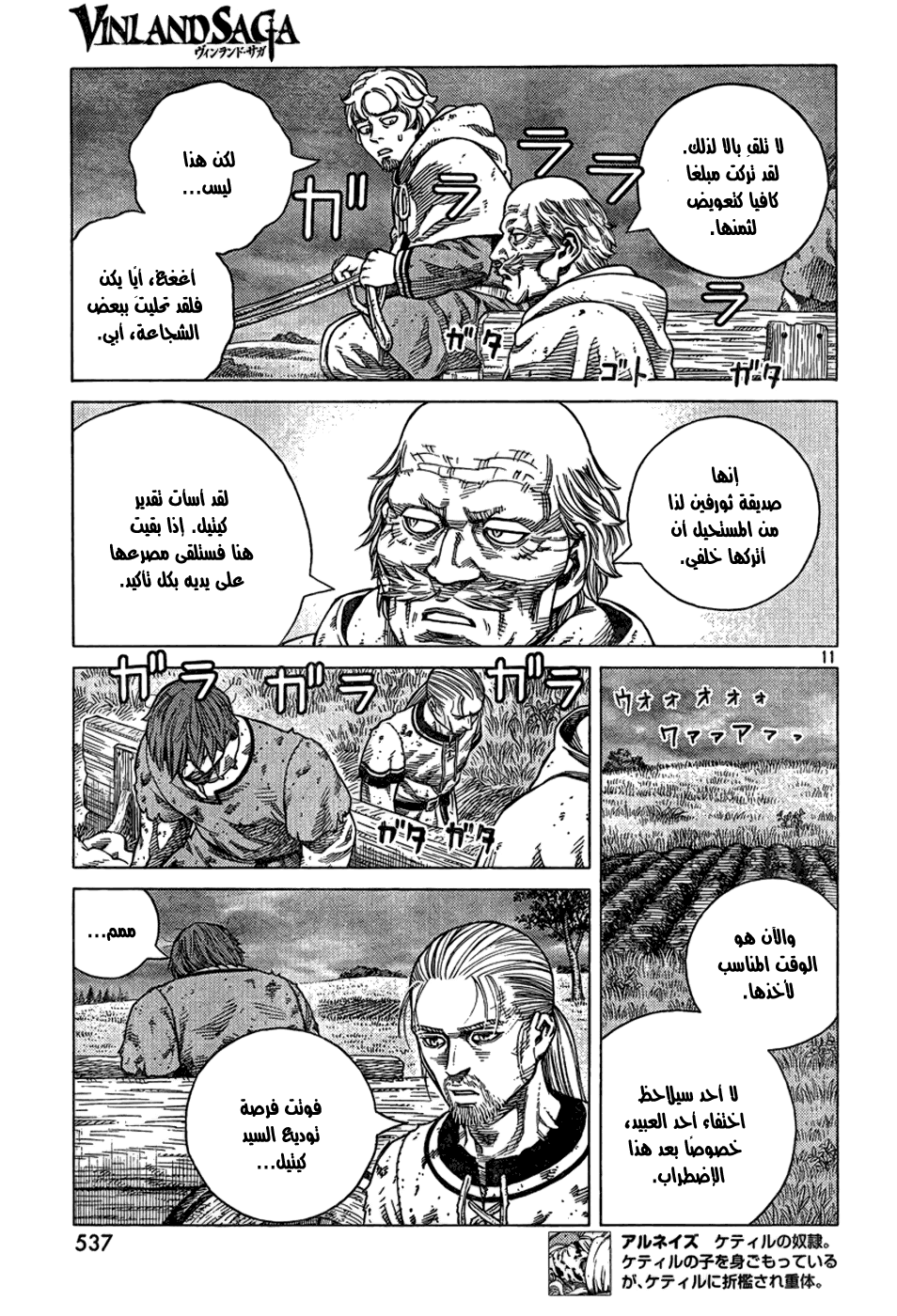 Vinland Saga: Chapter 91 - Page 12