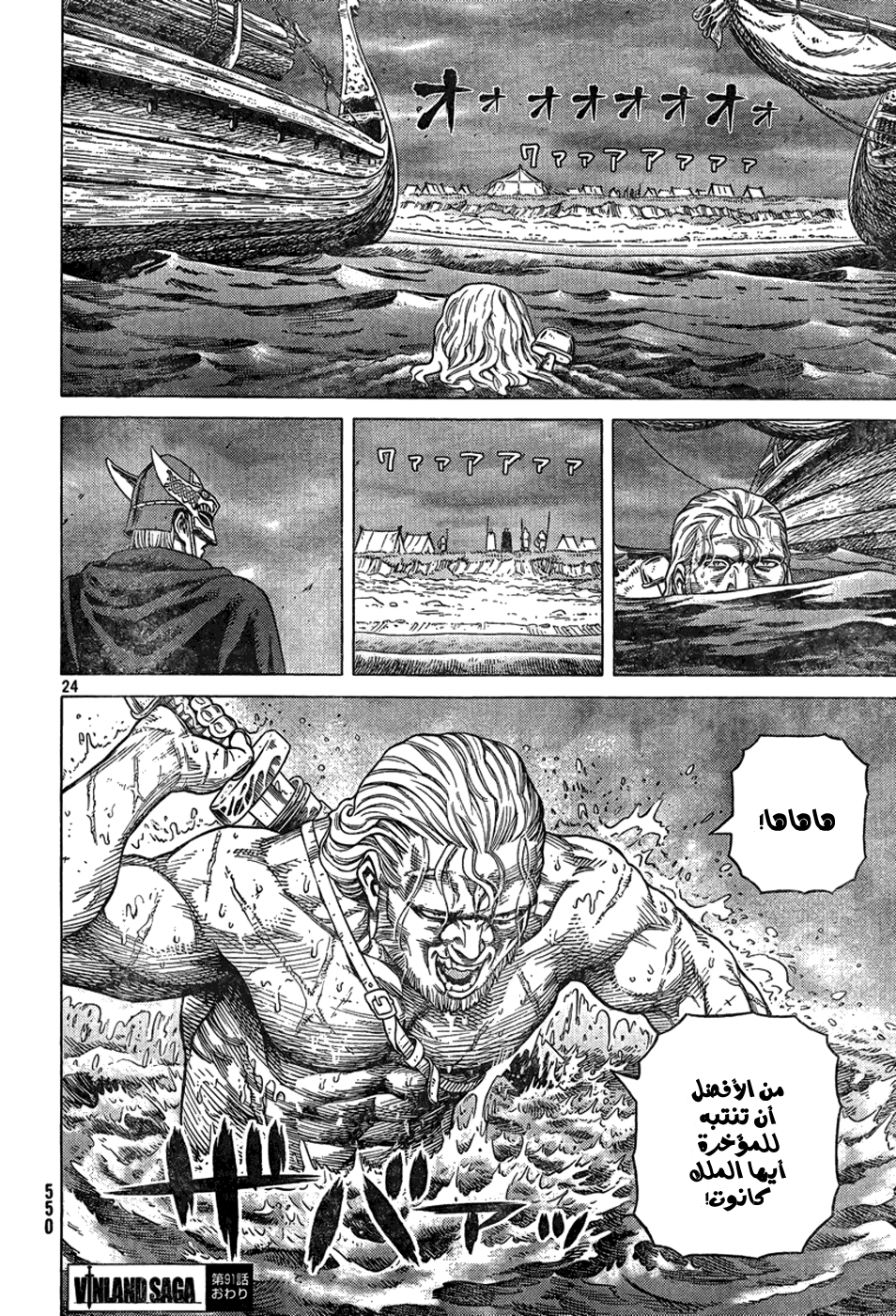 Vinland Saga: Chapter 91 - Page 25