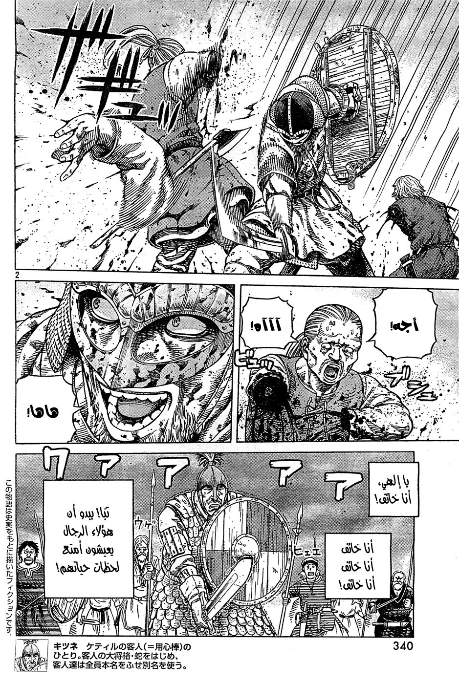 Vinland Saga: Chapter 92 - Page 3