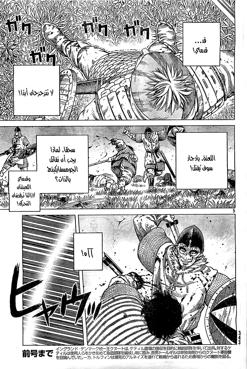 Vinland Saga: Chapter 92 - Page 6