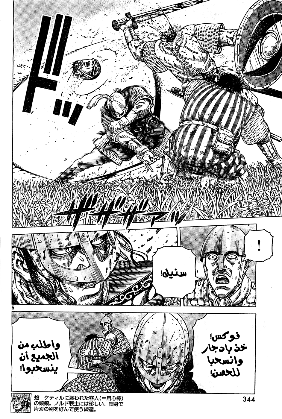 Vinland Saga: Chapter 92 - Page 7