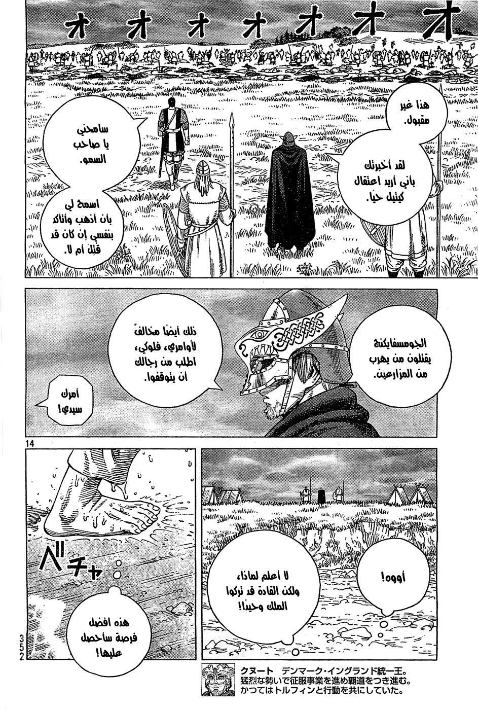 Vinland Saga: Chapter 92 - Page 15