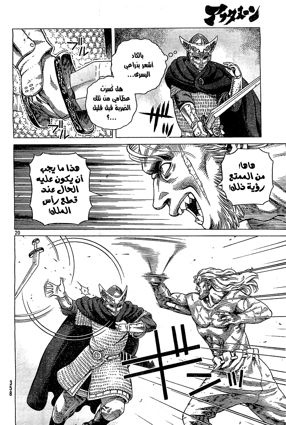 Vinland Saga: Chapter 92 - Page 21